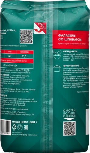 

Крупа горох Националь желтый колотый, 800 г