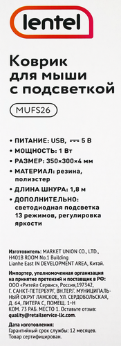 

Коврик для мыши Lentel полиэстер RGB-подсветка USB 35 x 30 см арт. MUFS26
