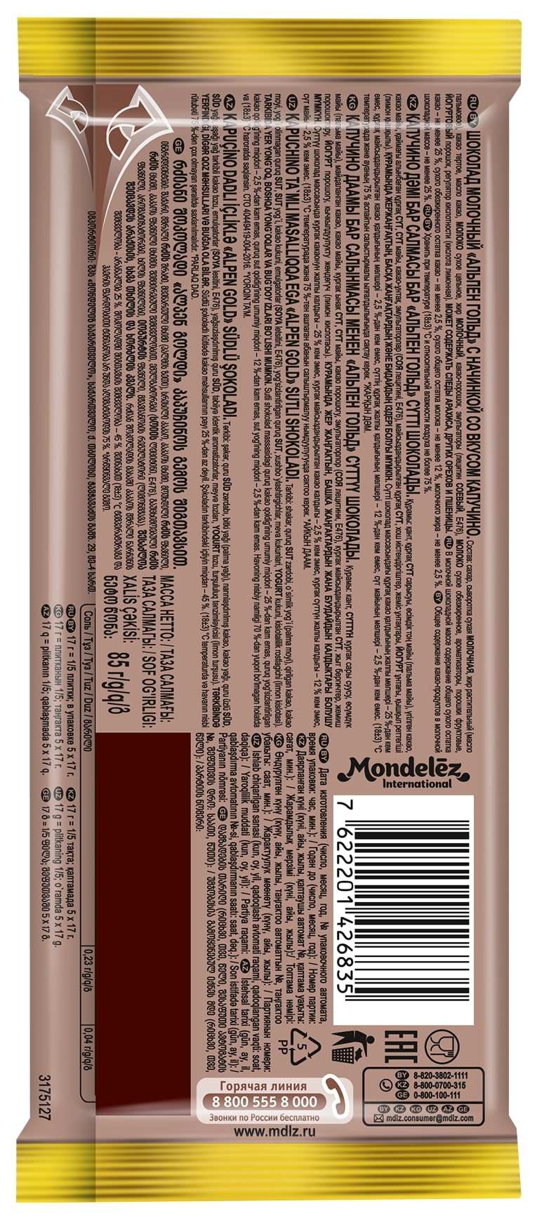 

Молочный шоколад Alpen Gold с начинкой со вкусом капучино 85 г