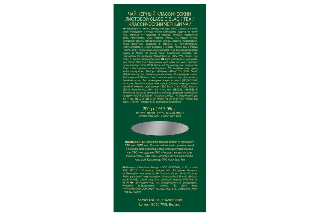 

Чай черный Ahmad tea Классический среднелистовой 200 г