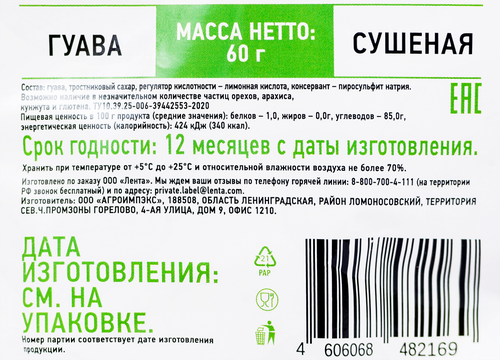 

Гуава сушеная DOLCE ALBERO, 60г