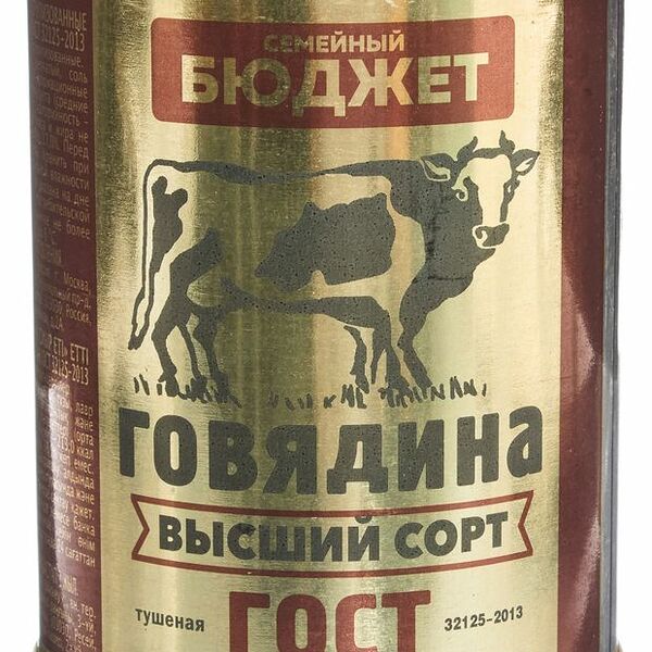 Говядина тушеная Семейный бюджет