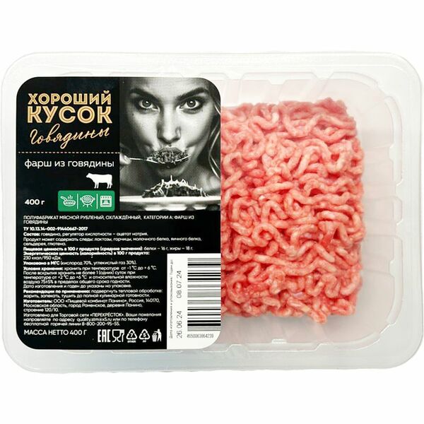 Фарш Хороший Кусок из говядины охлаждённый