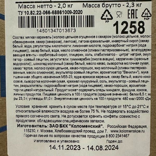 Конфеты Коломенский Шоколадница вафельные шоколадные с карамелью