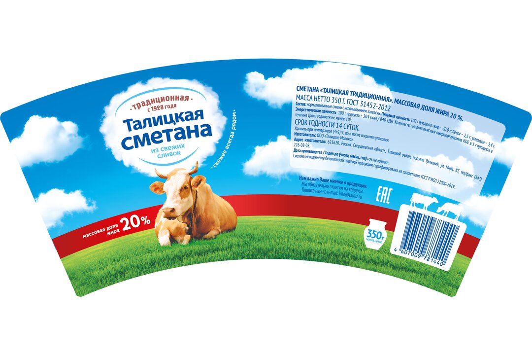

Сметана Талицкая Традиционная 20% 350 г