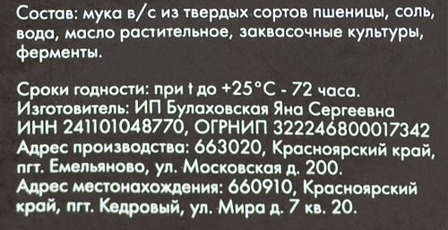 

Хлеб ИП Булаховская Наливной из твердых сортов пшеницы на пшеничной закваске 250 г