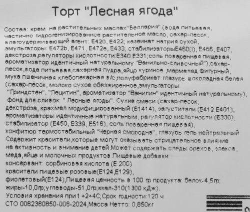 

Торт бисквитный ЭДЕМ Лесные ягоды 1кг