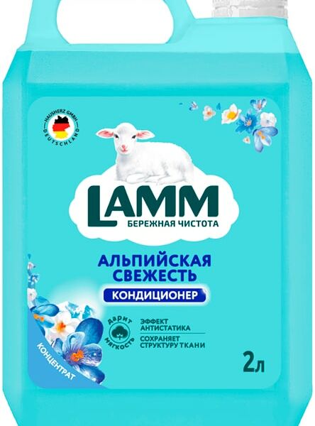 Кондиционер-концентрат для белья Lamm Альпийская свежесть 2л