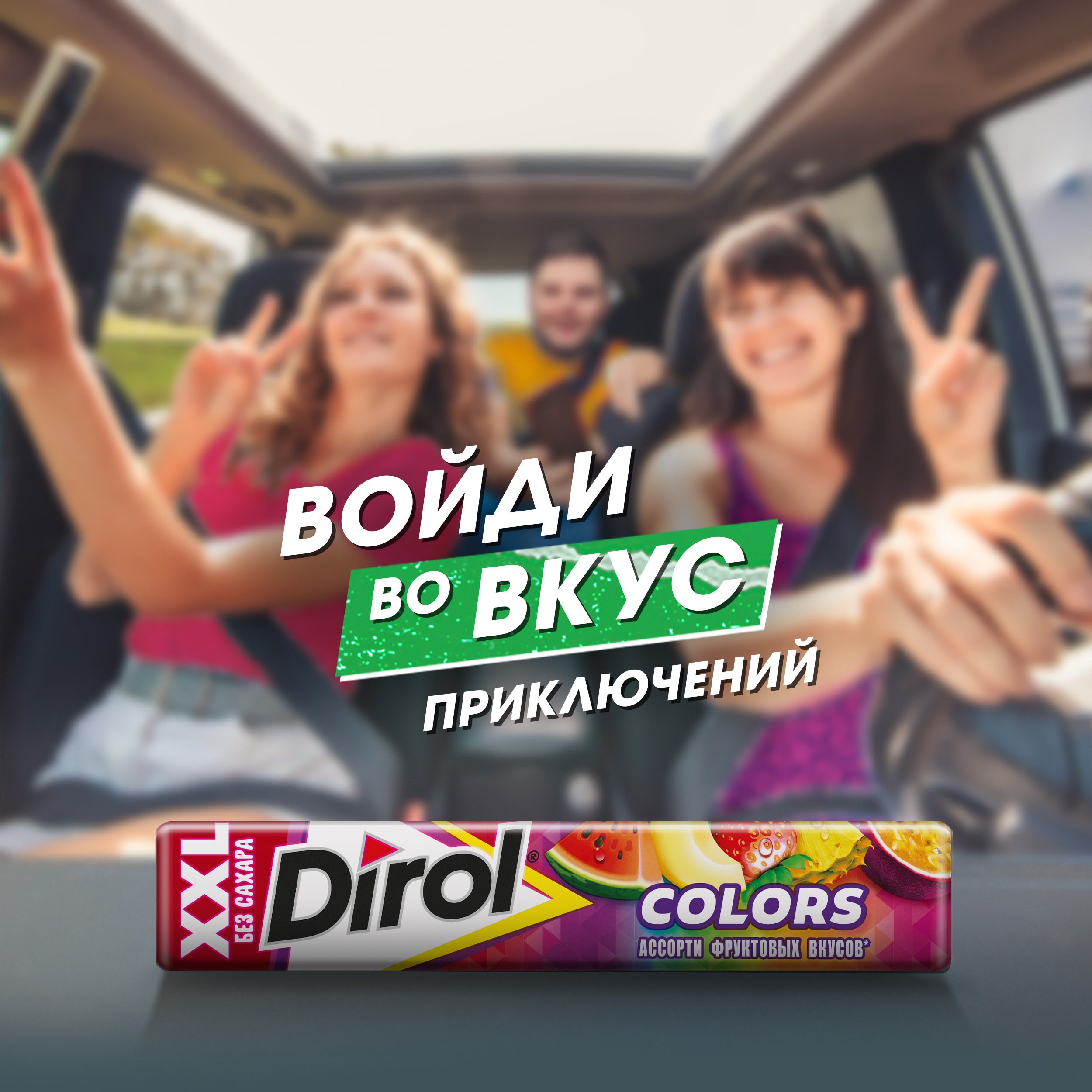 

Жевательная резинка Dirol Colors XXL Ассорти фруктовых вкусов без сахара ароматизированная, 19 г