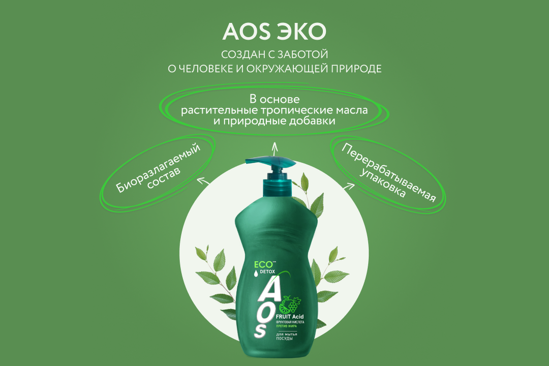 

Средство для мытья посуды AOS Eco Detox с фруктовыми кислотами с дозатором 450 г