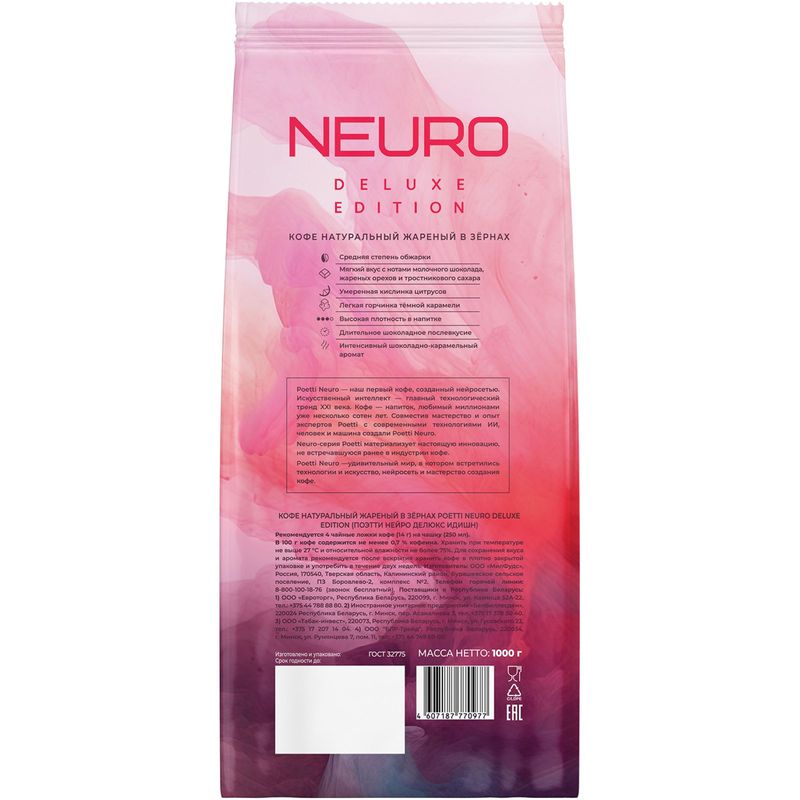 

Кофе Poetti Neuro Deluxe Edition натуральный жареный в зёрнах 1 кг