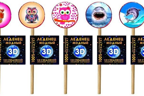 Леденцы 3d Модный
