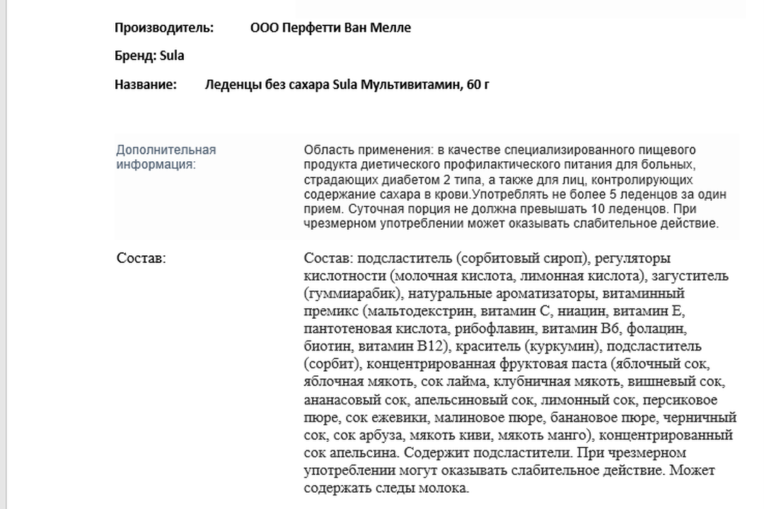 

Леденцы Sula Мультивитамин без сахара 60 г