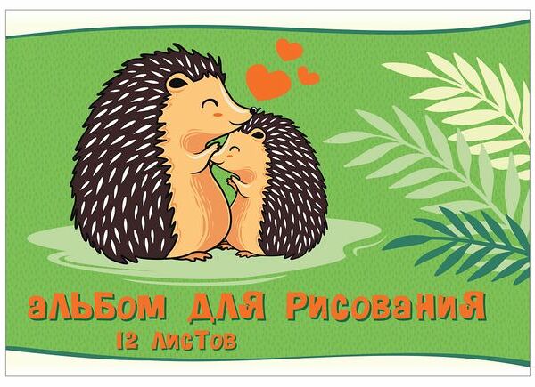 Альбом для рисования Green Island А4, 12 листов