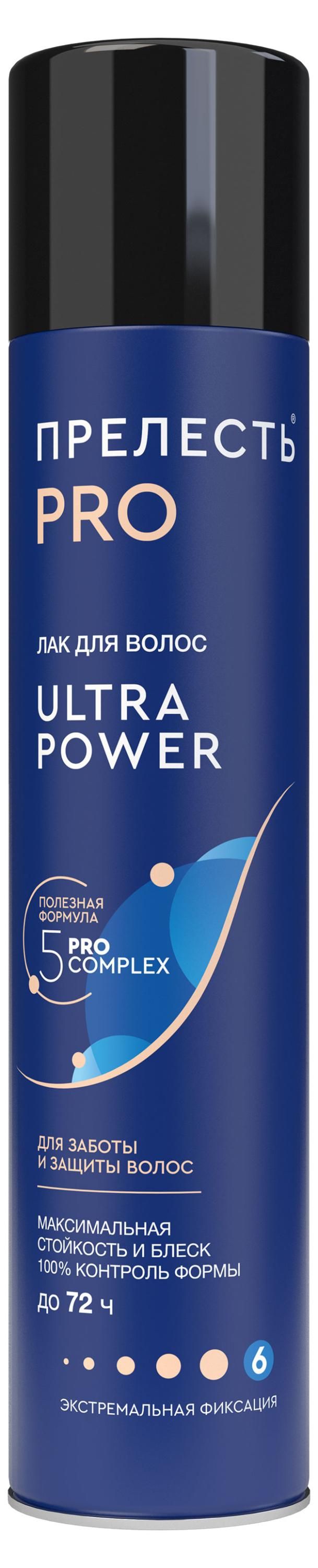 

Лак Прелесть Pro Ultra Power для волос экстремальная фиксация 300 мл