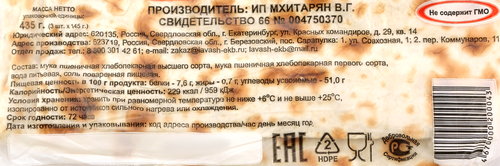 

Лаваш Мхитарян 435 г