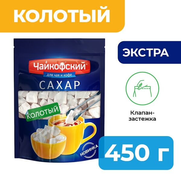 Сахар Чайкофский Экстра колотый 450г