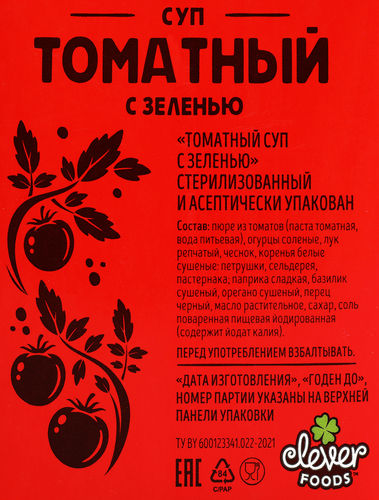 

Суп Clever Foods Томатный с зеленью 1 л