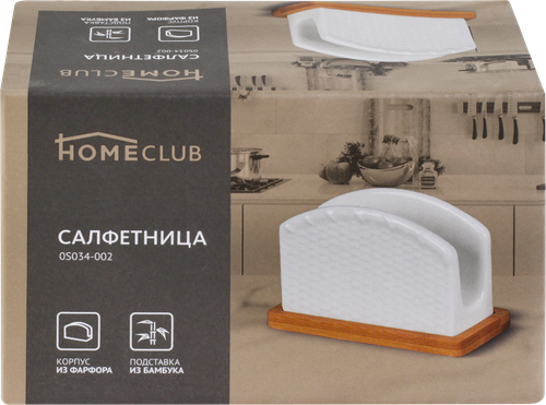 

Салфетница HOMECLUB Basic, фарфор