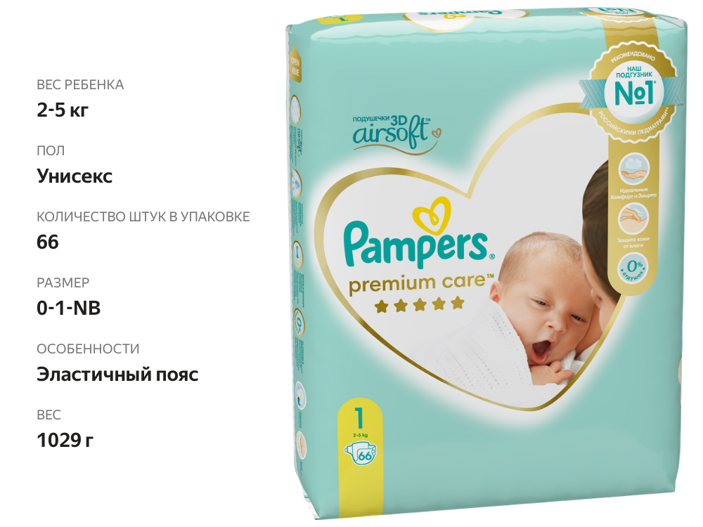 

Подгузники детские PAMPERS Premium Care Newborn 2–5 кг, 66 шт