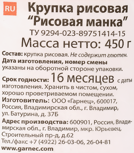 

Манка рисовая Гарнец Завтрак за 10 минут 450 г, дизайн упаковке в ассортименте