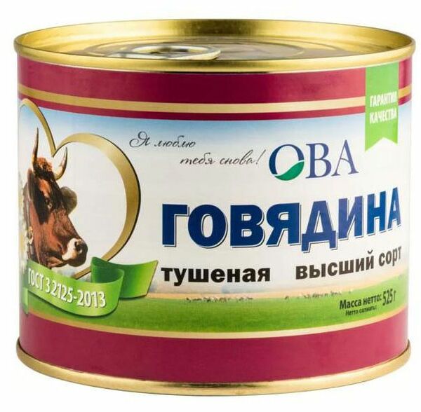 Говядина тушеная Ова высший сорт