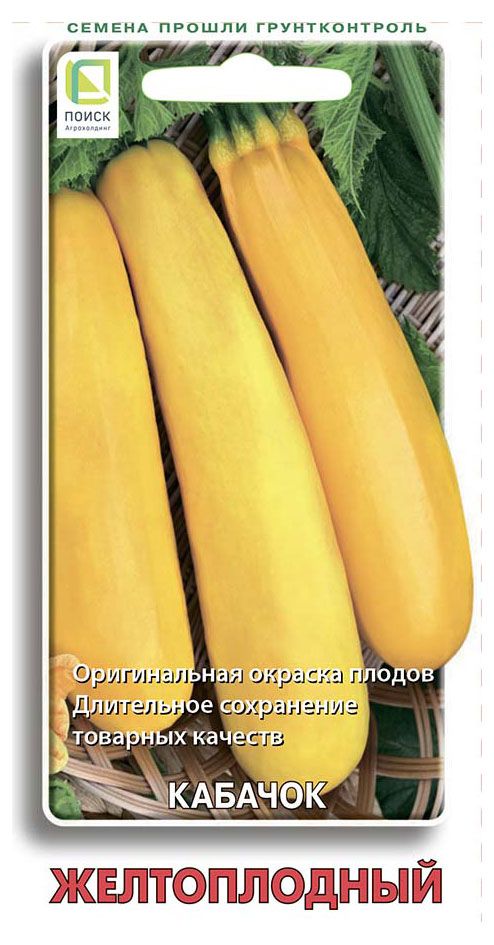 

Семена ПОИСК Кабачок Желтоплодный, 12шт (семян)