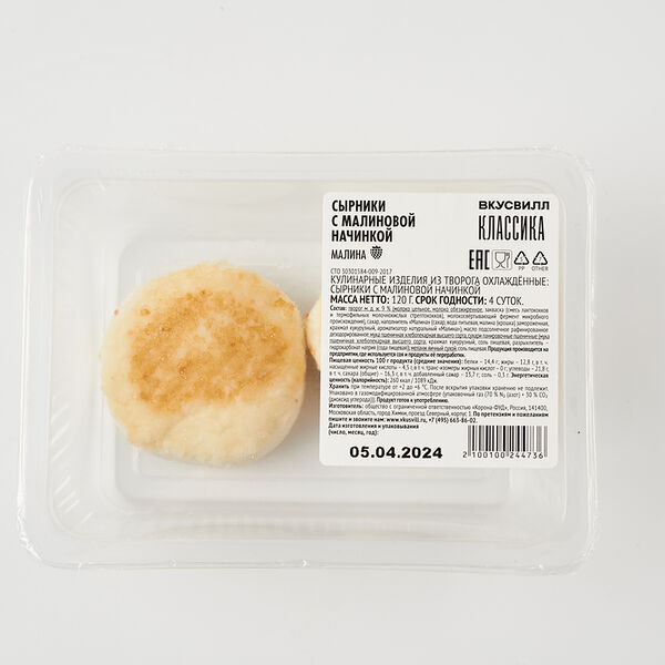 Сырники с малиновой начинкой, 120г