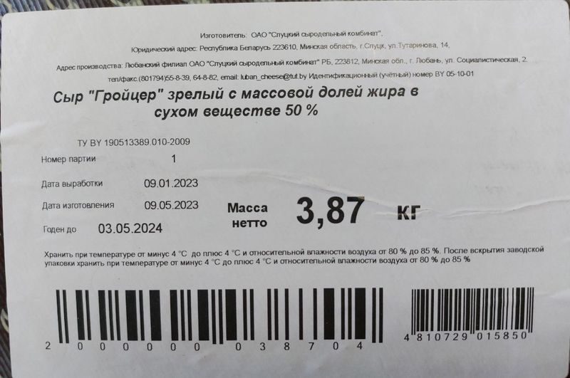 

Сыр полутвердый Ясь Белоус Гройцер зрелый 50% вес