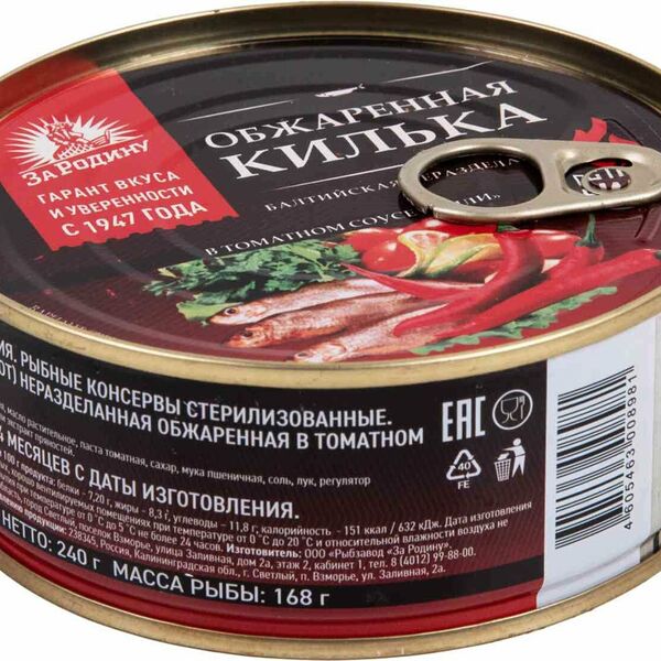 Килька обжаренная За Родину в томатном соусе чили