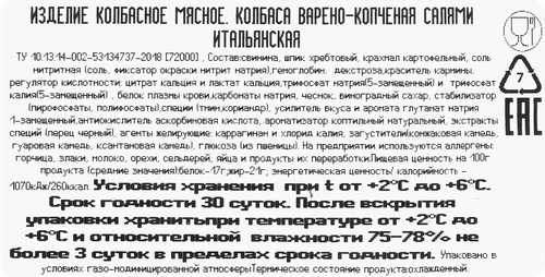 

Колбаса варено-копченая Велком Салями Итальянская нарезка, 150 г