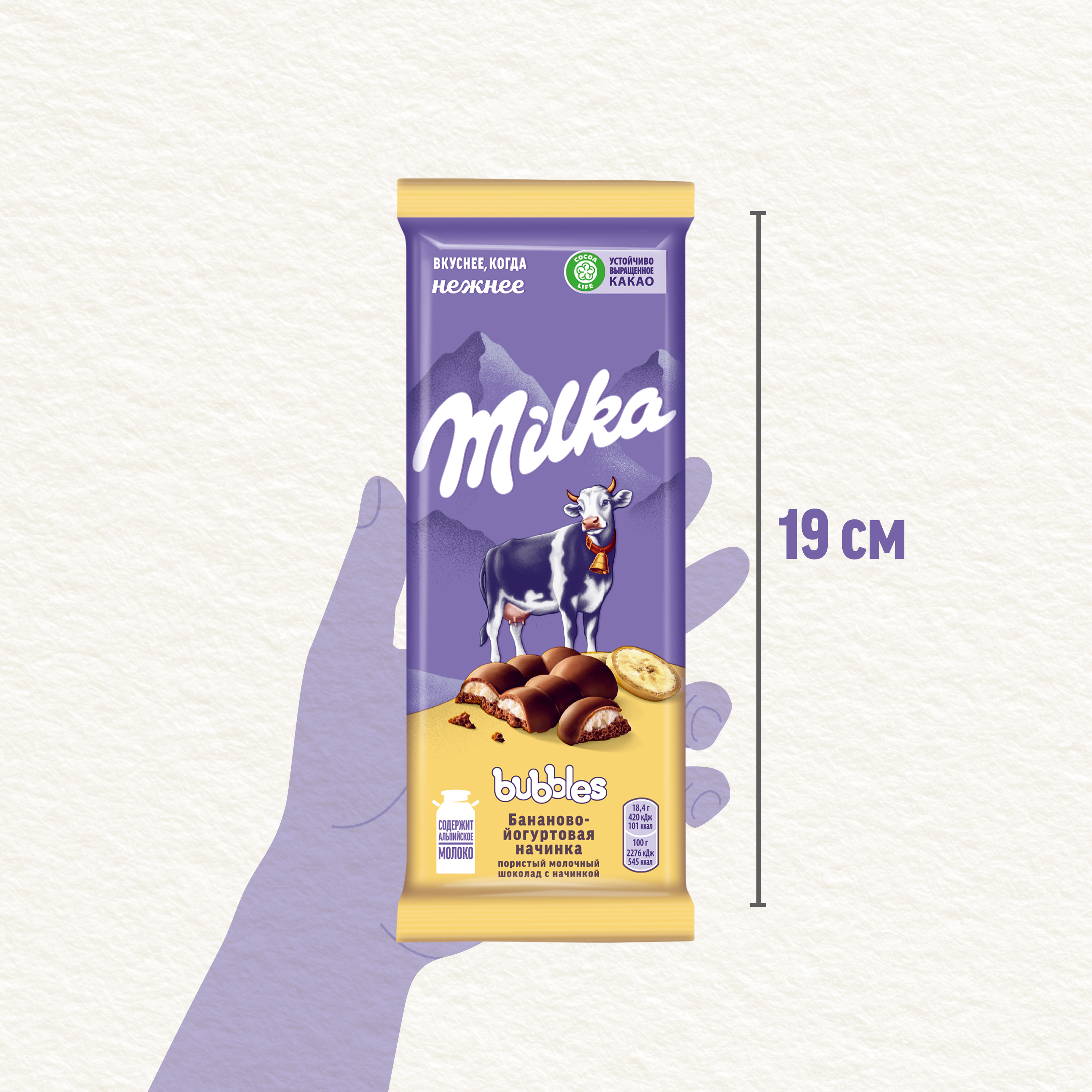 

Шоколад молочный пористый Milka Bubbles с бананово-йогуртовой начинкой 92 г