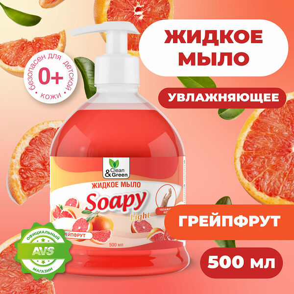 Жидкое мыло Soapy эконом Грейпфрут с дозатором 500 мл. Clean&Green CG8243
