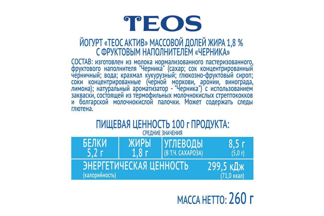 

Йогурт Teos Active Черника 1.8% 260 мл