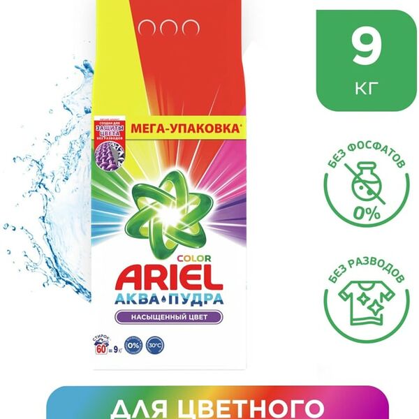 Стиральный порошок Ariel Color Автомат 60 стирок 9кг