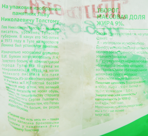 

Творог Тульский Молочный Комбинат 9% 500 г