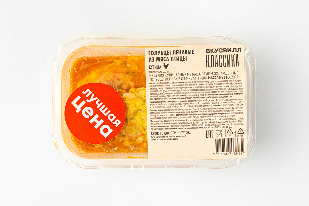 

Голубцы ленивые Вкусвилл из мяса птицы, 200 г