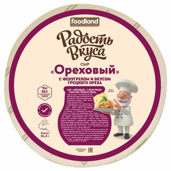 Сыр Радость Вкуса Ореховый с фенугреком 45%