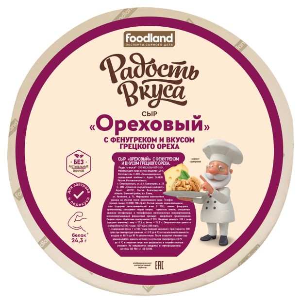 

Сыр Радость Вкуса Ореховый с фенугреком 45%, вес