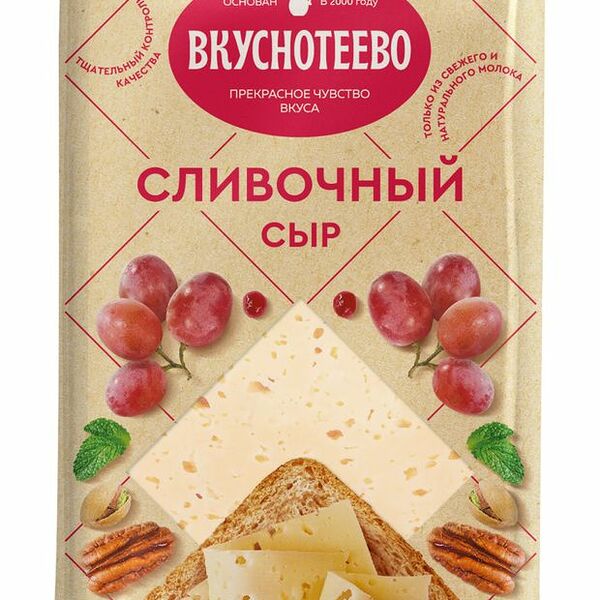 Сыр Вкуснотеево Сливочный 45% 200 г