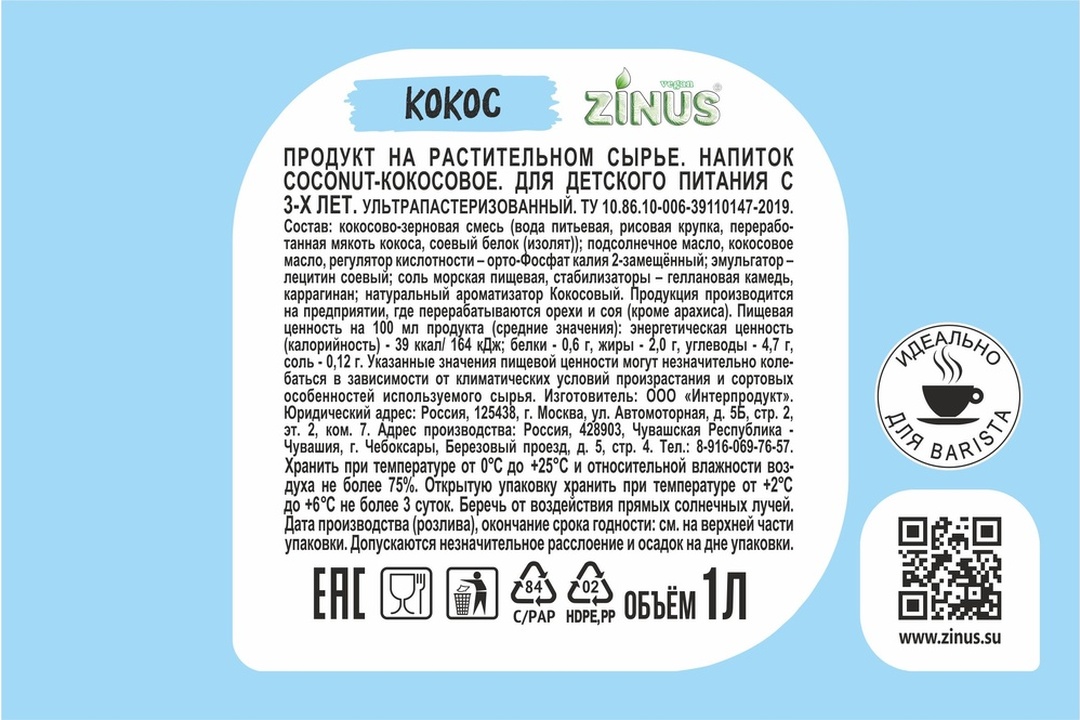 

Напиток кокосовый Zinus Barista 1 л