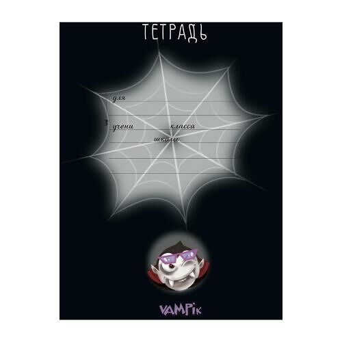 Тетрадь ученическая ПЗБМ Вампики линия 18л в ассортименте
