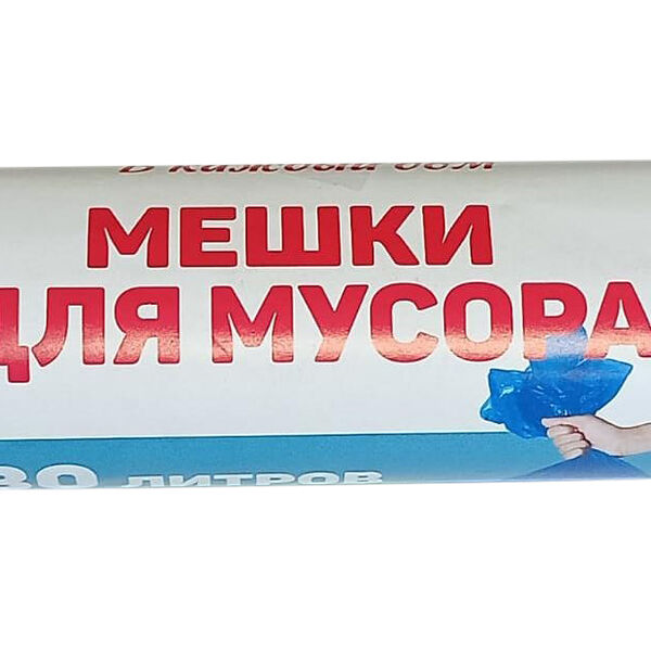 Мешки д/мусора В каждый дом 30л/30шт