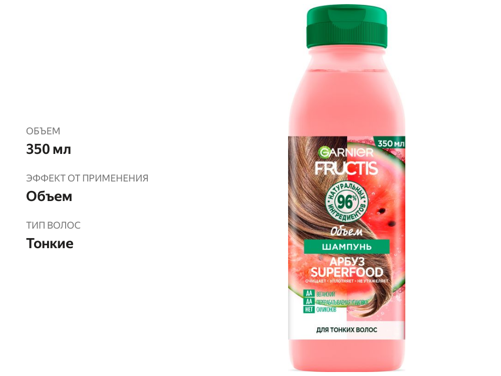 

Garnier Fructis шампунь Фруктис, Superfood Арбуз, объем, для тонких волос 350 мл