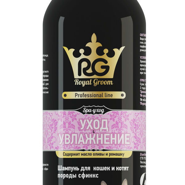 Royal Groom шампунь Уход и увлажнение для кошек породы Сфинкс