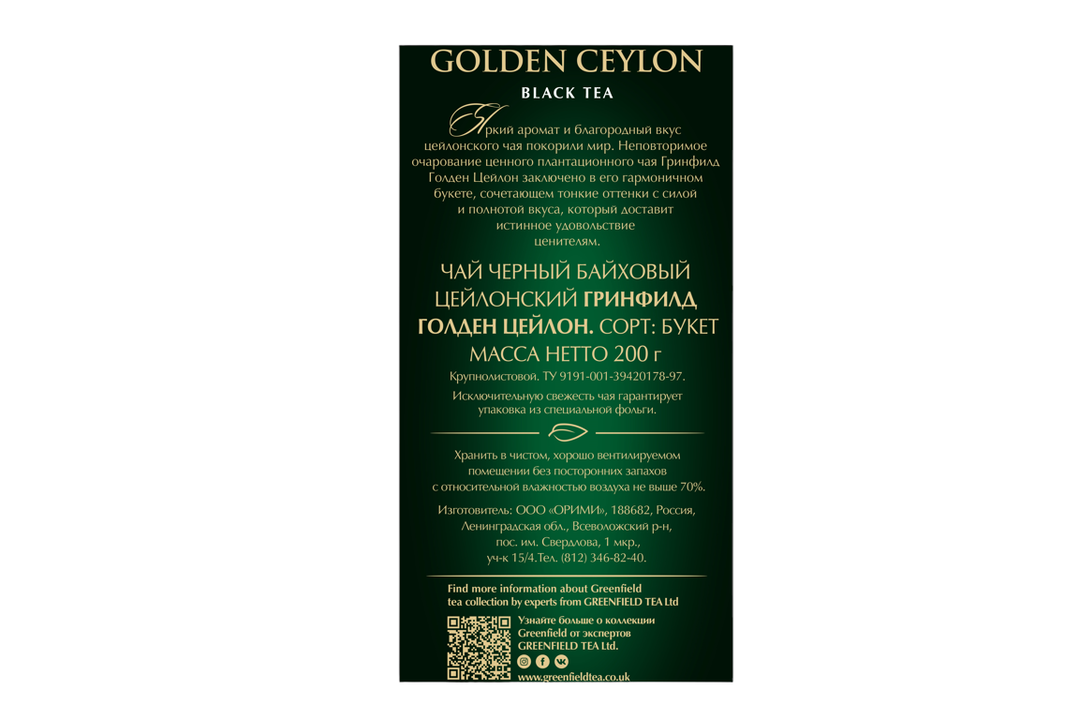 

Чай черный Greenfield Golden Ceylon листовой 200 г