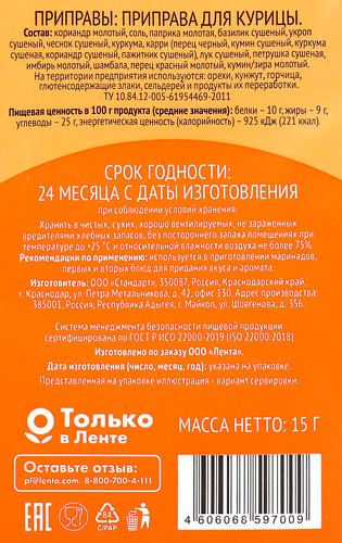 

Приправа для курицы 365 дней 15 г