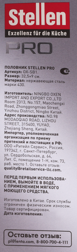 

Половник Stellen Pro, нержавеющая сталь