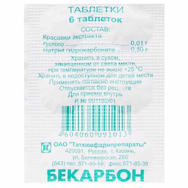 Бекарбон таблетки 6 шт