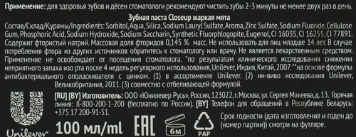 

Зубная паста CloseUp Evefresh Жаркая Мята 100 мл